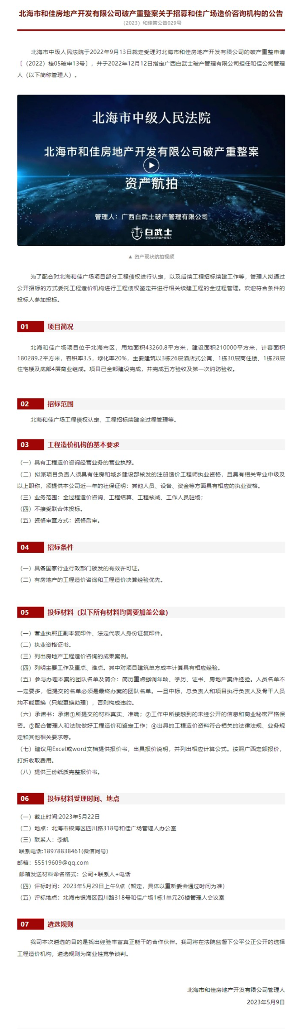 网页捕获_11-5-2023_93832_mp.weixin.qq.com.png