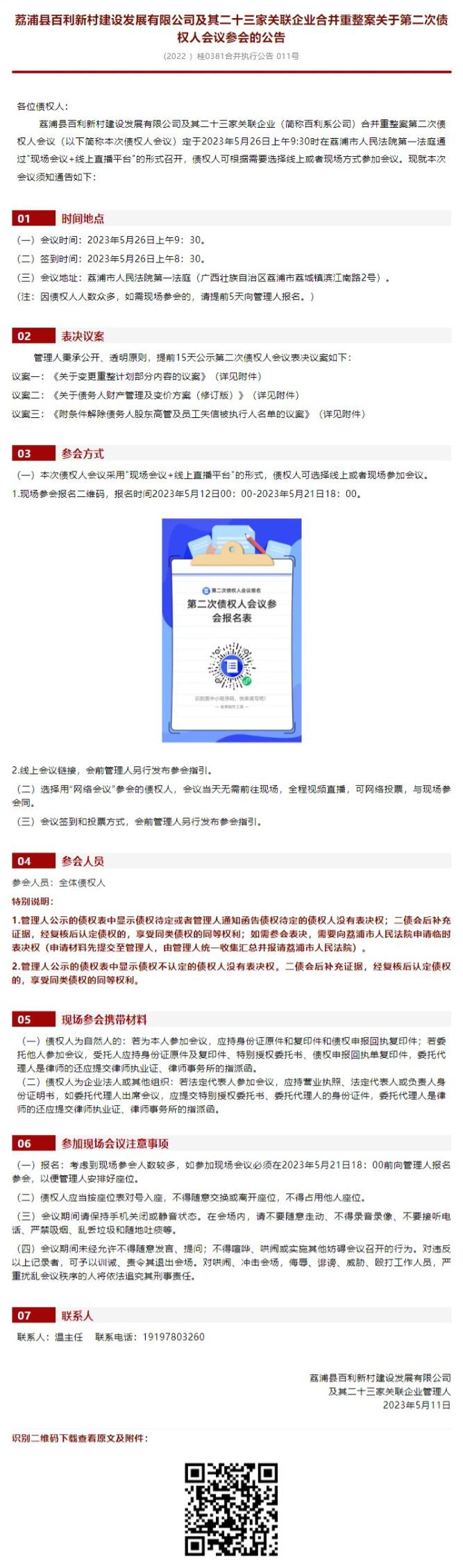 网页捕获_16-5-2023_95052_mp.weixin.qq.com.png