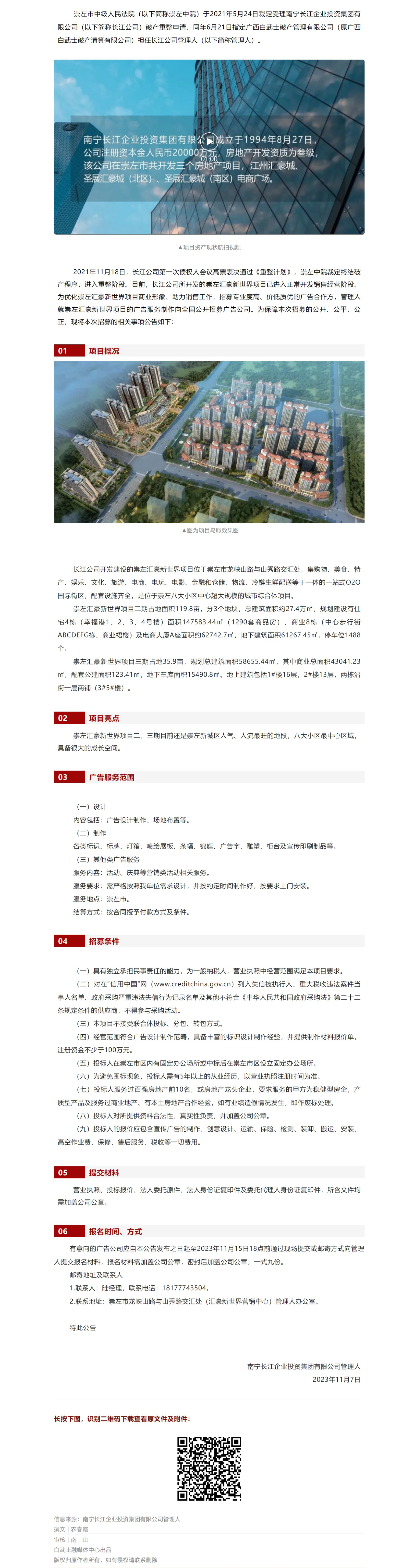 【崇左长江案】关于汇豪新世界广告制作公司的招募公告.jpg